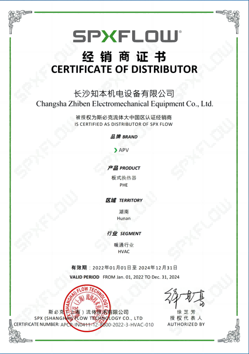 APV經(jīng)銷(xiāo)商證書(shū)